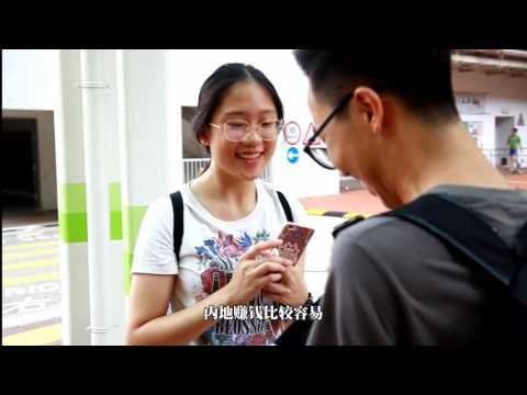 [采访]当代香港青年以怎样的视角看待大陆