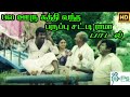பலவ்வூரு சுத்தி வந்த பருப்புசட்டி ரா