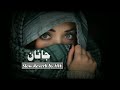 JANAN Pashto Song Slowed And Reverb Trending Janan Song By Hidika Kiani Ft Irfan Khan