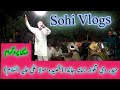 Haider Di Talwar Zamana Janda Qasida Mola Ali Desi Musical Program Sook Kalan Gujrat SohiVlogs