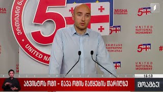 აგვისტოს ომი - დავა ომის დაწყების თარიღზე