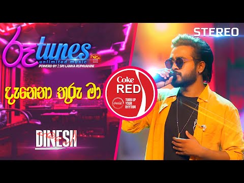 Danena Thuru Ma | දැනෙනා තුරු මා... | Dinesh Gamage | Coke RED | @RooTunes