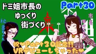 【ゆっくり実況】ゆっくり街づくりPart30【Cities:Skylines】