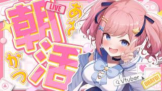 【雑談】９月もたくさんありがとう💗【#みさとらん / #朝らん雑談 】#194