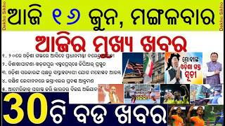 Iran-America Peace Deal Final || PM Modi's Odisha Visit || Visakhapatna-Kharagpur Expressway DPR