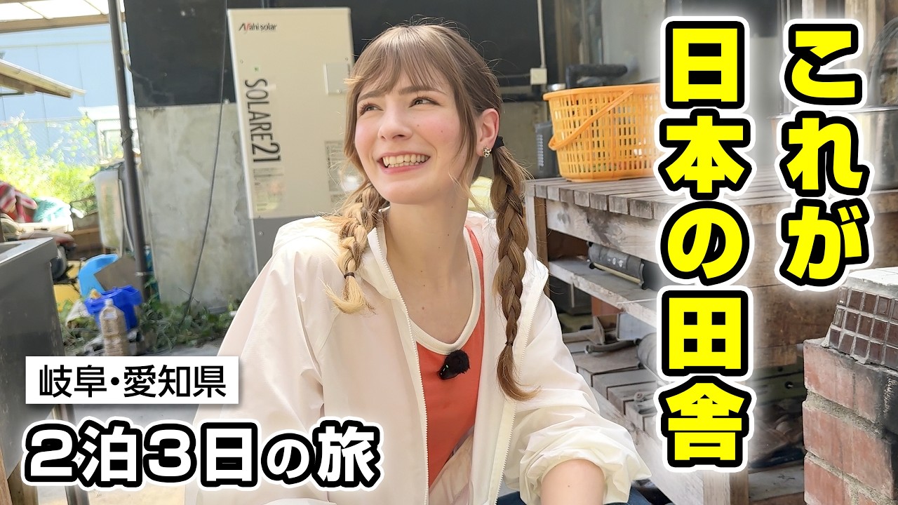 外国人が岐阜と愛知を旅したら日本の自然と伝統に感動しました