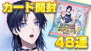 【カード開封】にじさんじポップコーンのカード怒涛の開封48連！！！！【花籠つばさ / にじさんじ】