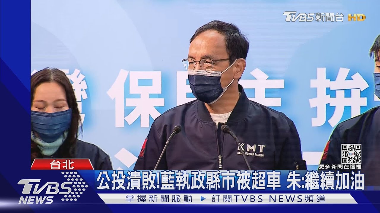 藍公投輸慘了 執政縣市被超車朱立倫「這樣說」