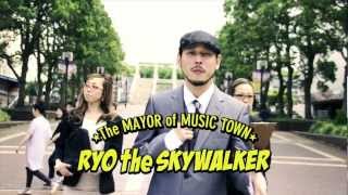 RYO the SKYWALKER / MUSIC TOWN MUSIC VIDEO(Short Ver.)