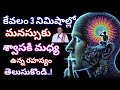 Discover The Secret Between The Mind And Breath In Just 3 Minutes