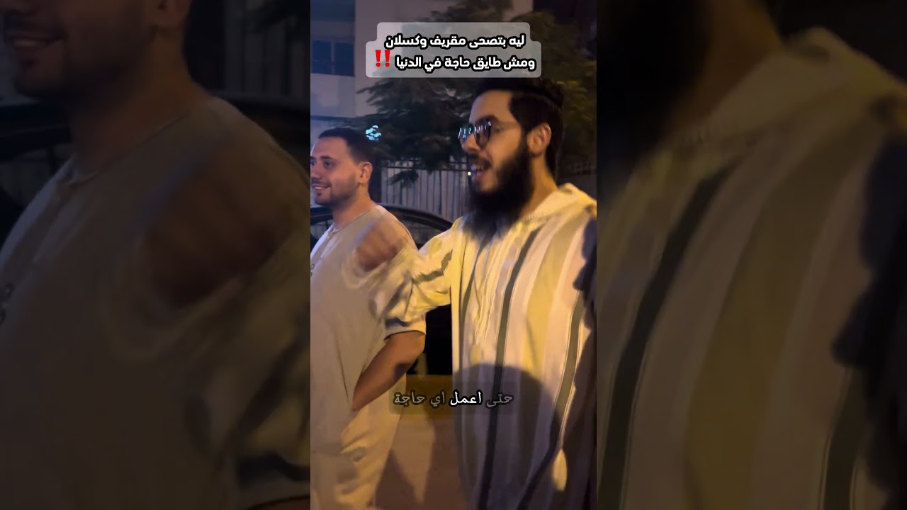 "سر النشاط اللي بيخفيه عنك الشيطان! 😱 ليه بتصحى كسلان ومش طايق نفسك؟"