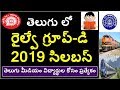 Railway Group D Jobs 2019 Syllabus In Telugu Rrb Group D Exam Pattern