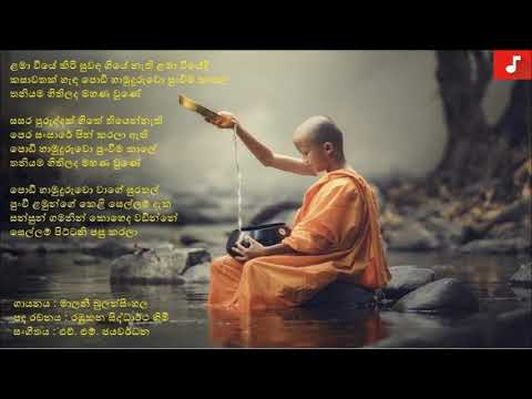 Lama Wiye Kiri Suwanda - Malani Bulathsinhala | ළමා වියේ කිරි සුවඳ -මාලනී බුලත්සිංහල