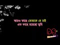 Chirodini Tumi Je Amar By Amor Songi Bangla Karaoke ᴴᴰ
