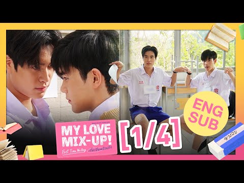 [Eng Sub] My Love Mix-Up! First Time Writing เริ่มเขียนด้วยรัก [1/4]