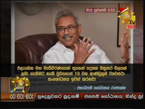 Hiru News 9.55 PM | 2019-12-01