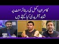 Kamran Akmal ki retirement par Shahid Afridi kiya kehtay hain | Game Set Match | SAMAA TV