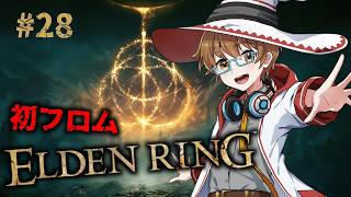 【エルデンリング / ELDEN RING #28 】初フロムのVTuberが地獄を見る！？伝説の死にゲーに挑戦🔥王になる物語【男性VTuber】 #初見歓迎 #完全初見