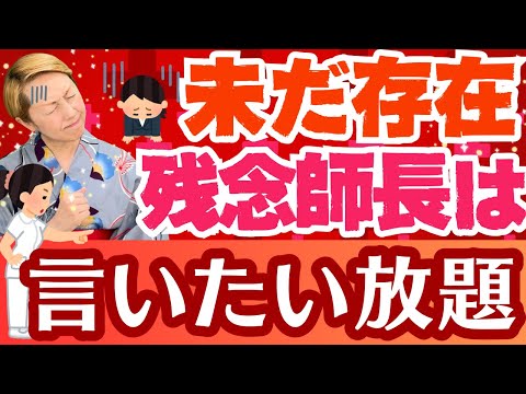 【看護助手のリアルな声】看護師はみんな出来るというタワゴトをいう師長にがっかり/残念な師長さん【シンカ越前】