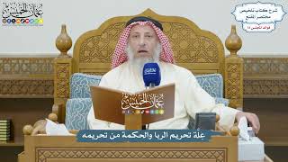 3347 - عِلَّة تحريم الربا والحكمة من تحريمه - عثمان الخميس