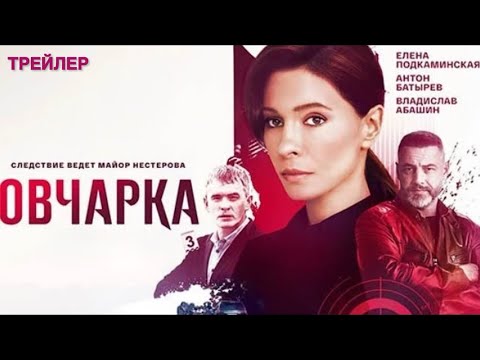 Трейлер