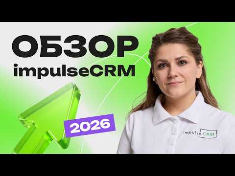 impulseCRM