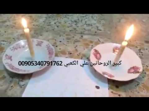 جلب الحبيب او اي شخص بمحبة وطاعه عمياء مع التحصين  thumbnail