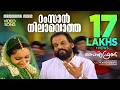 Ramzan Nilavotha Pennalle Video Song KJ Yesudas Boy Friend Vinayan M Jayachandran