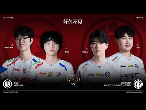 TheShy生死戰!【2026 LPL】LGD vs IG | ​​敗者組 | 季後賽 | BO5 | 第三賽段 | 英雄聯盟