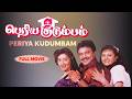 Periya Kudumbam Prabhu Kanaka Vineetha Goundamani Senthil Manorama K S Ravikumar