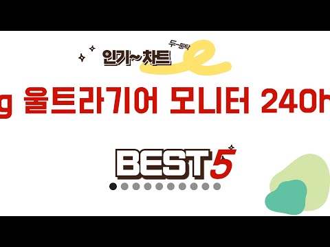 써본 사람이 추천하는 lg 울트라기어 모니터 240hz 리얼 후기 TOP5
