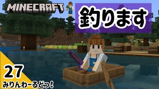 # 27 釣りをするためにまずは地下を掘ります（？）【マイクラ記録動画】【Minecraft】ほぼ編集なし