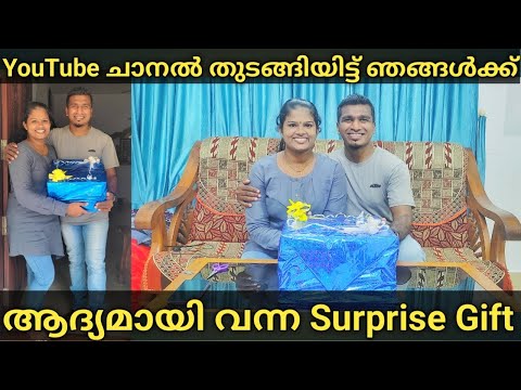 Unboxing Gift | Surprise Unboxing | Unboxing Video In Malayalam | Gift Unboxing | Couples Cube