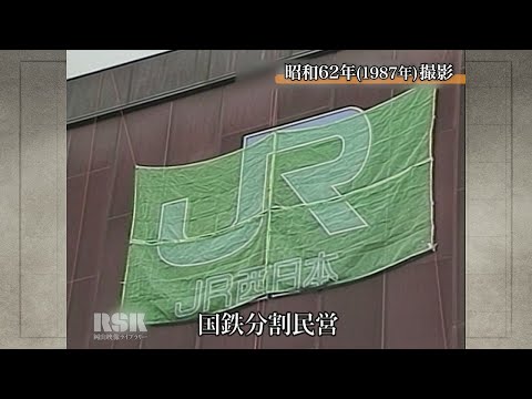 国鉄分割民営化のサムネイル