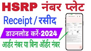 how to track hsrp number plate | hsrp receipt not generated | how to download hsrp receipt