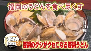 [Udon MAP] Munakata's exquisite seafood udon and smooth zaru udon (aired September 17, 2025)