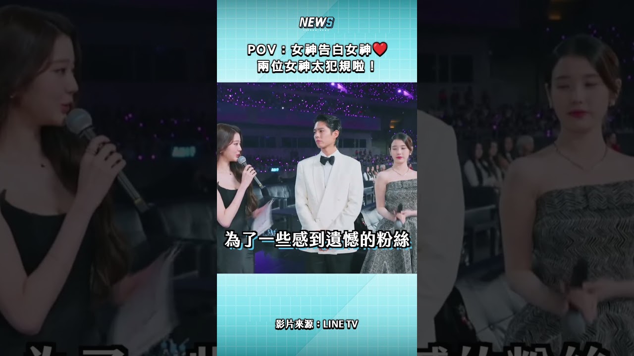 這怎麼可能不暈啦～❤️ #舒華 #朴寶劍 與 #IU 突然清唱真的好好聽！#AAA2025 #AAA #aaa頒獎典禮