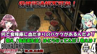 [バイオ9]禁じられた血だまりのバケツを食料保管庫に放置する反逆者を成敗しよう！[ゆっくり実況]＃4話