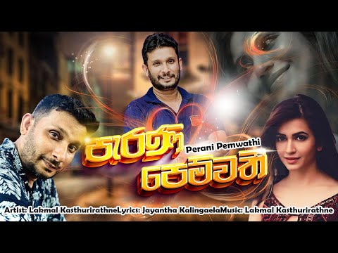 Perani Pemwathi - Lakmal Kasthurirathne