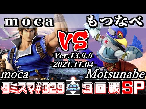 【SSBU】Tamisuma 329 Round3 moca(Richter) VS Motsunabe(Falco) - Smash Ultimate Online