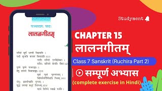 Chapter 15 Exercise Class 7 | Sanskrit Ruchira Part 2 | Studyment
