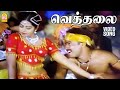 Vethalai Madichu HD Video Song வெத்தலை மடிச்சு கொடு Mannukketha 