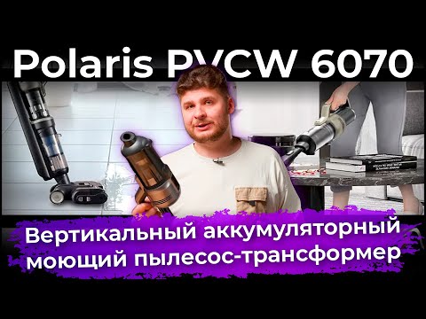фото вертикальный пылесос polaris pvcw 6070 0