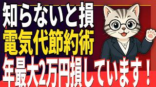 【知らないと損】電気代の節約術7選｜無料でできる工夫から補助金まで・年1〜2万円減らす方法（2026年版）