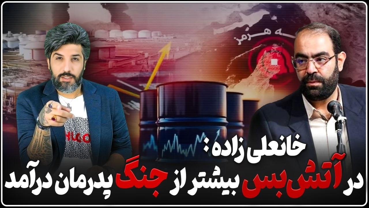 اعتراف خانعلی زاده: در دوران آتش بس نفتی نفروختیم ولی در جنگ فروختیم