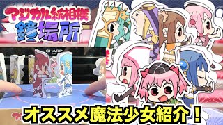 エイプリルフールイベント実際にやってみてのオススメ魔法少女紹介【マジカル紙相撲】【マギレコ】
