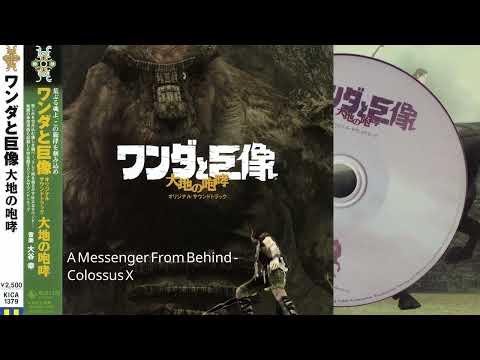 Shadow of the Colossus OST | A Messenger From Behind | Best Quality