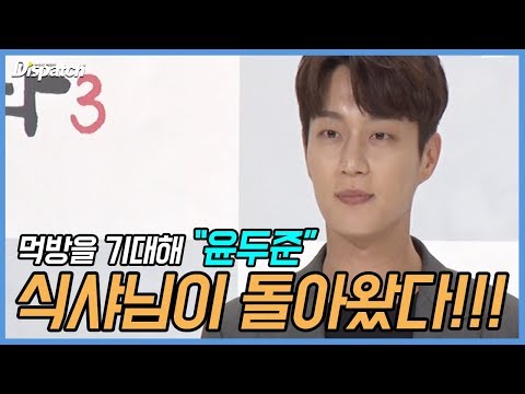 "두준두준 눈빛" 윤두준, 식샤님이 돌아왔다! #YoonDujoon [디패짤]