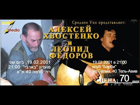 Khvost, Leonid Fedorov, Volkov Trio // Хвост, Фёдоров, Волков Трио - "Головы"