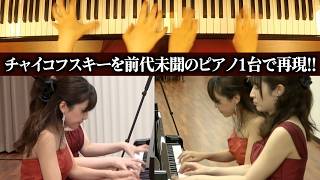 Download lagu ピアノ１台で演奏する、チャイコフスキー：交響曲第６番第３楽章 mp3